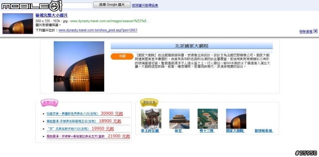 東榮旅行社盜用了我所拍攝的照片