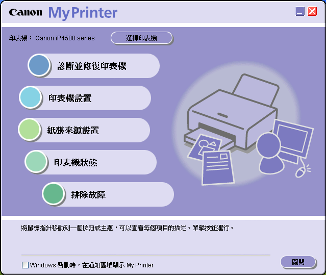 Canon ip4500 ip4680印表機軟體繁體中文化+ CD-LabelPrint 繁體中文化