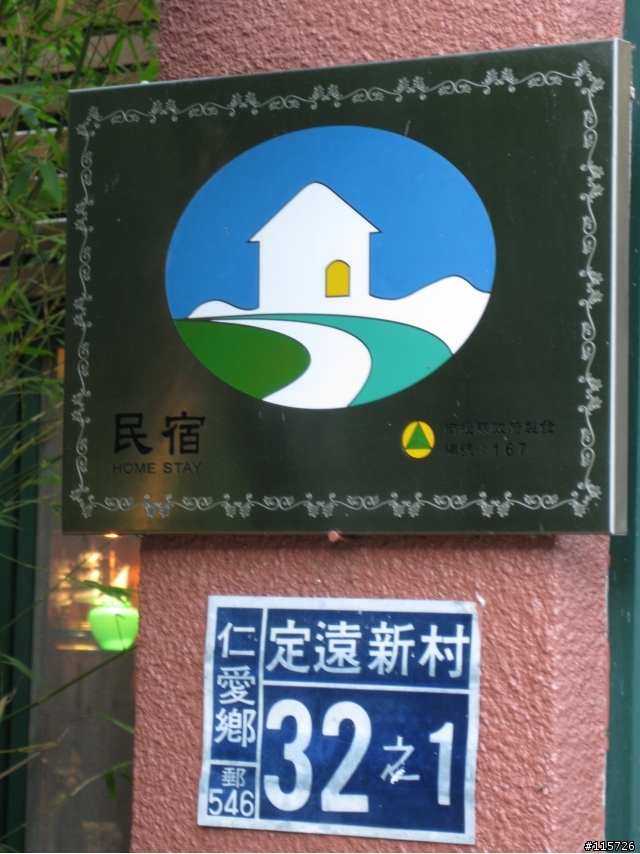 {分享}2009年7月30日南投清境跟日月潭二天一夜 感謝之前提供資料的大大們
