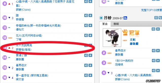瑤瑤在KKBOX 與 EZPEER+奪佳績?