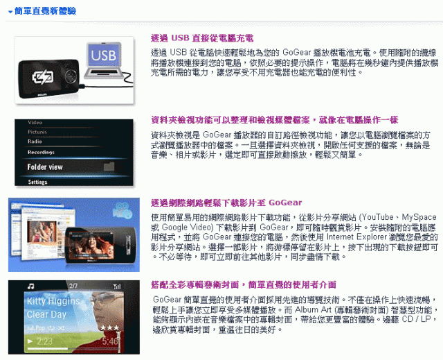 PHILIPS 飛利浦 GoGear Aria