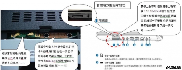 ASUS UL30A (3.5G 網卡疑雲)