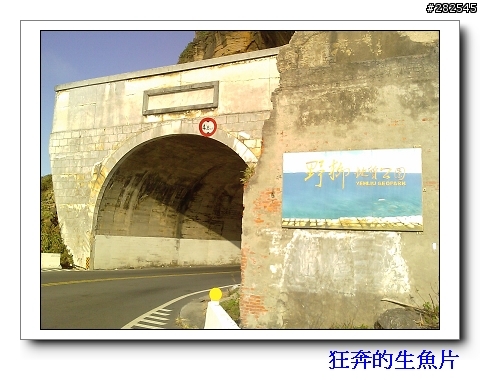 菜籃車的一日遊_台北~淡水~三芝~石門~萬里~基隆~台北 100km