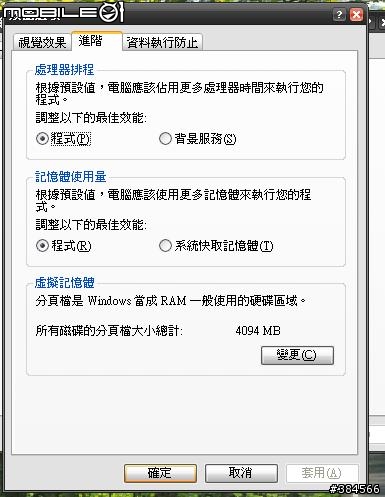如何知道32位元用RAM Disk開8G記憶體 是否有開成功