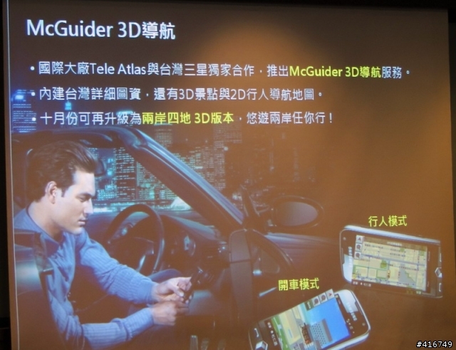 Samsung i8000 (OmniaⅡ) 台北體驗會個人心得分享