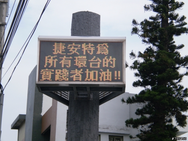 (分享)環島遊記