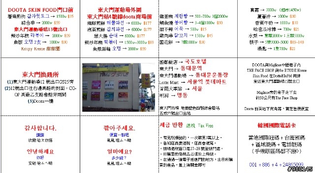 韓國首爾。旅遊心得與功課資料分享
