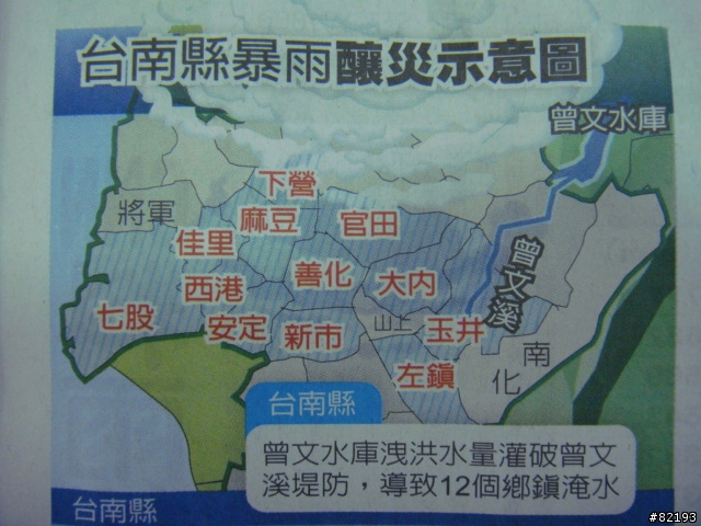 莫拉克颱風救災日記