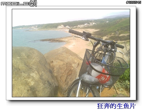 菜籃車的一日遊_台北~石門白沙灣