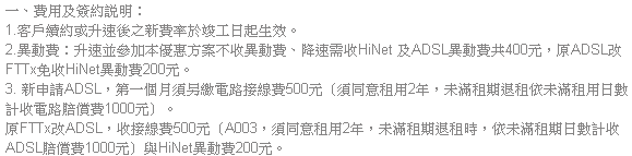 請問中華電信有改善"違反電信法第62條規定"嗎??