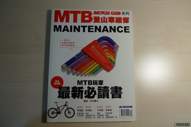 一些單車保養維修的書籍推薦