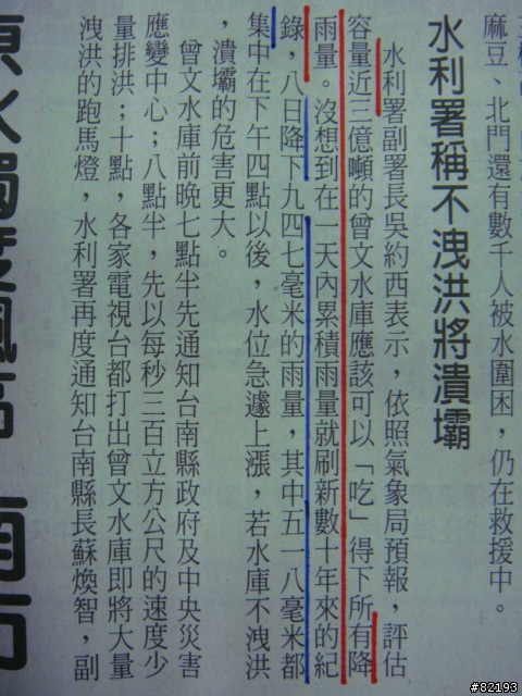 莫拉克颱風救災日記