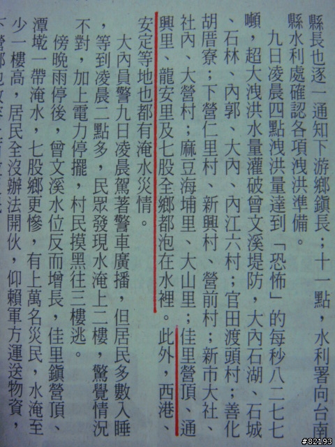 莫拉克颱風救災日記