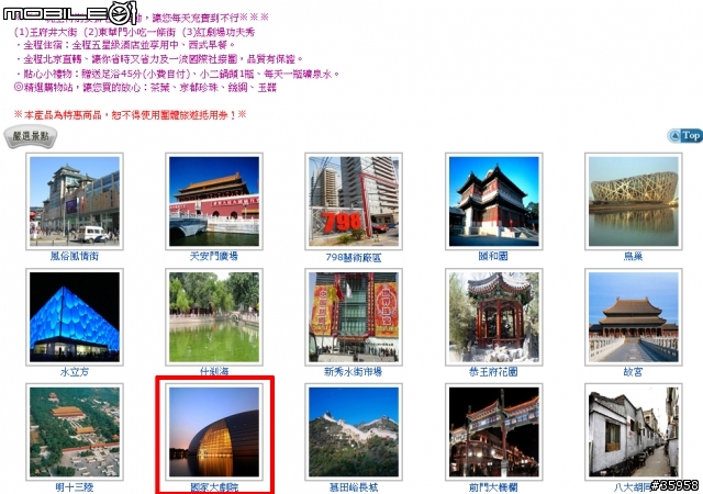 東榮旅行社盜用了我所拍攝的照片