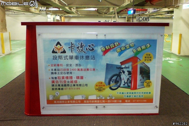 方便的「寄車箱」