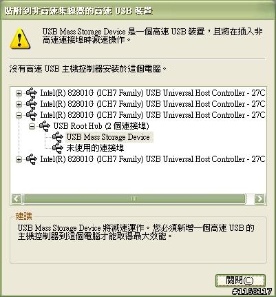 USB port - 非高速連接埠