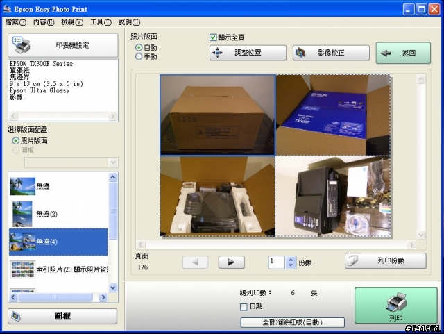 便宜的傳真掃瞄好幫手-EPSON TX300F 開箱 (內有大絕招XD)