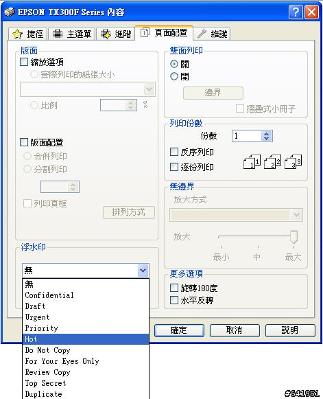 便宜的傳真掃瞄好幫手-EPSON TX300F 開箱 (內有大絕招XD)
