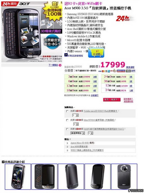 【開箱】遲來的敗家 - Acer M900 3.5G『指紋辨識』滑蓋觸控手機