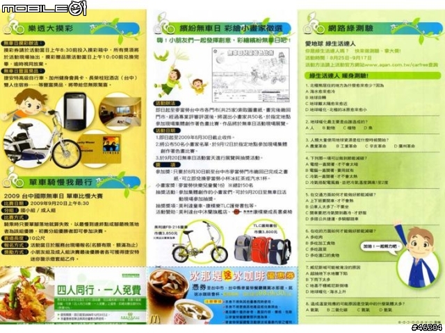 2009年台中國際無車日--綠色騎跡(9月20日AM6:30環中路)