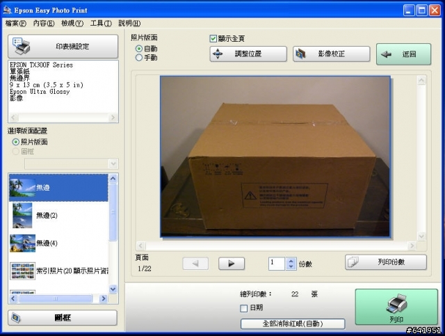 便宜的傳真掃瞄好幫手-EPSON TX300F 開箱 (內有大絕招XD)