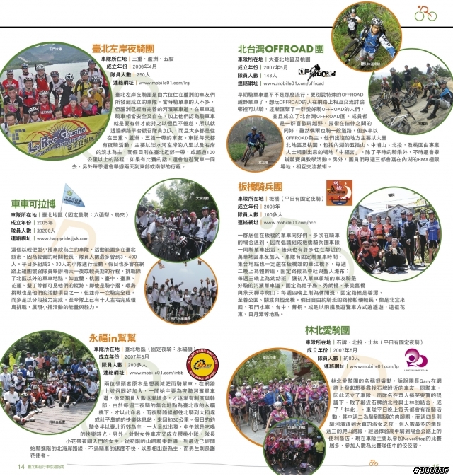 "自行車悠遊指南"書來了