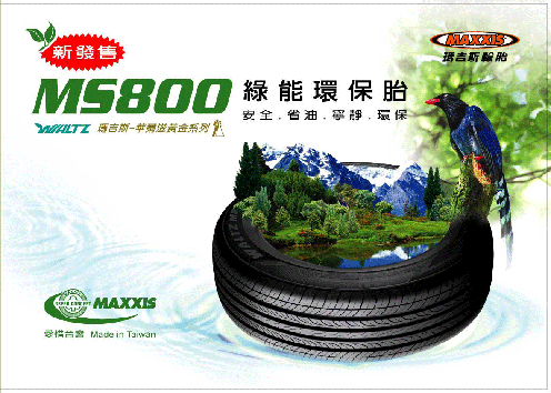 小黑新鞋:Maxxis MS800
