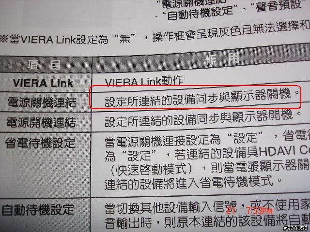 使用TH-P46G10W之VIERA link功能控制PS3 slim
