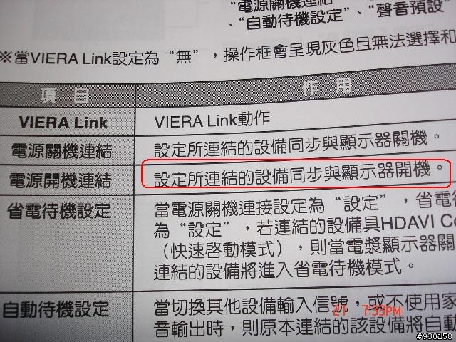 使用TH-P46G10W之VIERA link功能控制PS3 slim