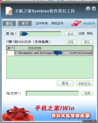 imobile 簽証網站 改為 只能 在線簽名了