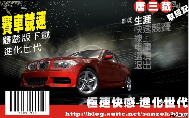 極速快感 進化世代 Need for Speed SHIFT -體驗圖文心得