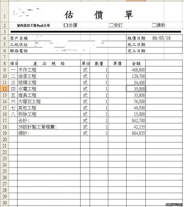 設計師說沒賺我錢,朋友卻說我被A很大的報價單(9/3新增圖片)
