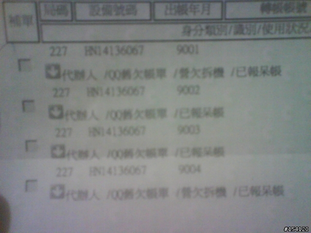 中華電信過戶問題 9/24 更新在36樓