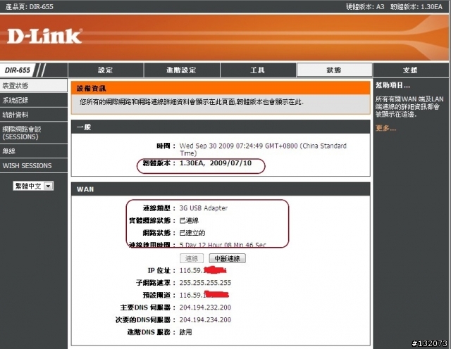 用中華電信的3g網路+Synology ds207+架設DISCUZ 7的討論區