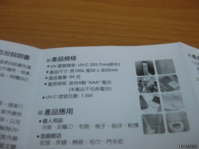 【開箱文】對抗病菌的光劍