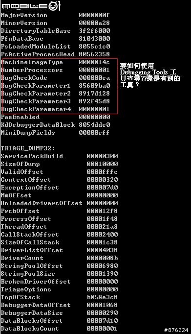 請問有版友會解析Minidump資料夾下的dmp錯誤資訊檔嗎?