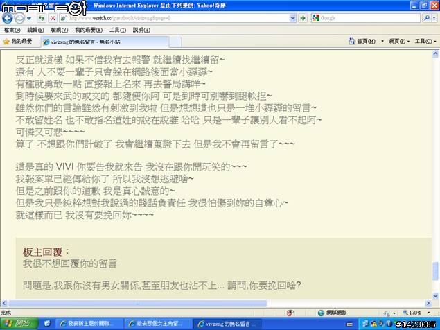 關於某人騷擾女生的事件,男主角去報警了(10/9更新~收到不起訴處分書)