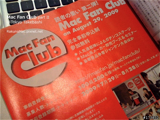 日本「Mac Fan Club」讀者活動紀錄