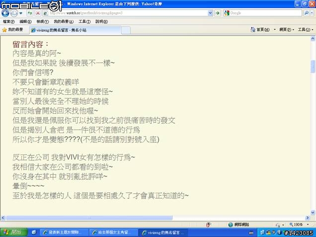 關於某人騷擾女生的事件,男主角去報警了(10/9更新~收到不起訴處分書)