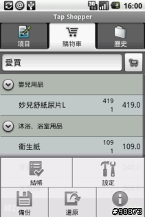 Tap Money Tracker 的好伙伴 Tap Shopper