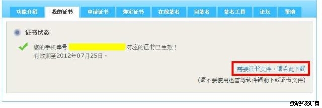 imobile 簽証網站 改為 只能 在線簽名了