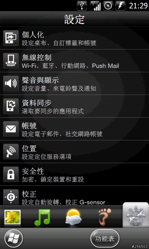 滑!261樓分享妙滑舒側邊滑控音量棒軟件.260樓有特色的藍精靈ROM、258樓關機程式分享、248樓中文輸入法的英文ROM、207樓漂亮魏碑書法字體、174樓TOMTOM全螢幕顯示.128樓水果時鐘
