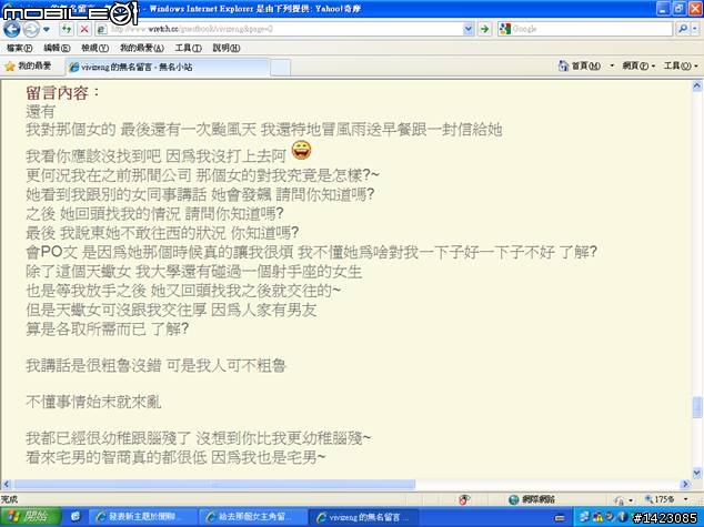 關於某人騷擾女生的事件,男主角去報警了(10/9更新~收到不起訴處分書)