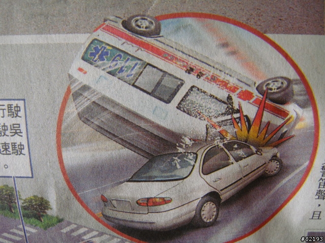 本縣救護車被撞翻~消防員與傷患一死一重傷