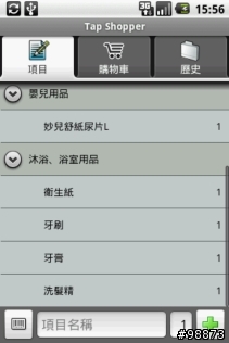 Tap Money Tracker 的好伙伴 Tap Shopper