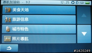 Shinco新科 GT-4722導航PND小評
