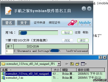 imobile 簽証網站 改為 只能 在線簽名了