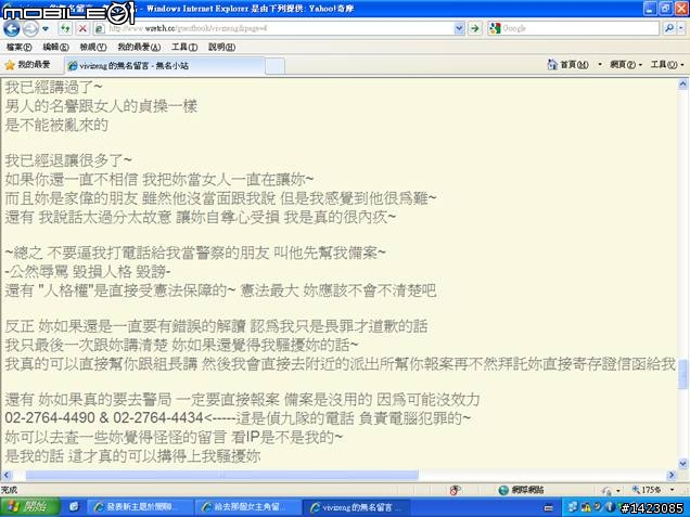 關於某人騷擾女生的事件,男主角去報警了(10/9更新~收到不起訴處分書)