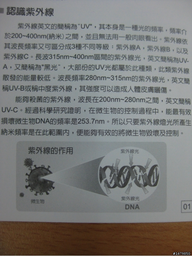 【開箱文】對抗病菌的光劍