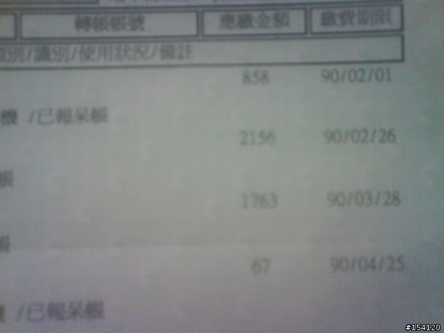 中華電信過戶問題 9/24 更新在36樓
